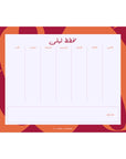 صفحات ملونة منظم المكتب الأسبوعي