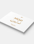 إسم مخصص دفتر زوار الزفاف