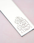 الحمد لله Acrylic Islamic Bookmark - فاصل كتاب إسلامي أكريليك