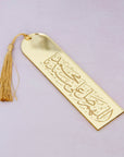 اللهم صلي على سيدنا محمد Acrylic Islamic Bookmark - فاصل كتاب إسلامي أكريليك