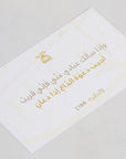 Ayat & Ahadith Cards - بطاقات الآيات و الأحاديث
