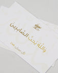 Ayat & Ahadith Cards - بطاقات الآيات و الأحاديث