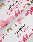 قسائم ماما