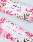 قسائم ماما