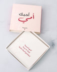 علبة لماذا أحب أمي