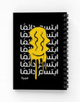 ابتسم دائما دفتر مسطر