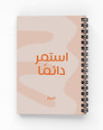 استمر دائما دفتر مسطر