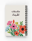 باقة أزهار دفتر مسطر