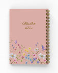 الحديقة السرية دفتر مسطر