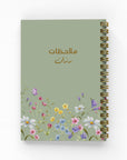 الحديقة السرية دفتر مسطر