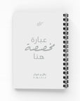 زفاف عبارة مخصصة دفتر مسطر