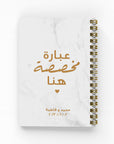 عبارة مخصصة دفتر ذكريات