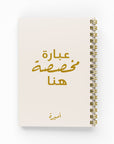 عبارة مخصصة دفتر مسطر