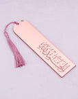 الحمد لله Acrylic Islamic Bookmark - فاصل كتاب إسلامي أكريليك