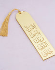 إقرأ بإسم ربك اللذي خلق Acrylic Islamic Bookmark - فاصل كتاب إسلامي أكريليك