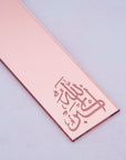 الله أكبر Acrylic Islamic Bookmark - فاصل كتاب إسلامي أكريليك