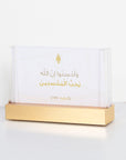 Ayat & Ahadith Cards - بطاقات الآيات و الأحاديث