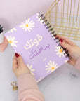 قوتك بداخلك دفتر مسطر