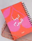 ابدأ اليوم دفتر مسطر