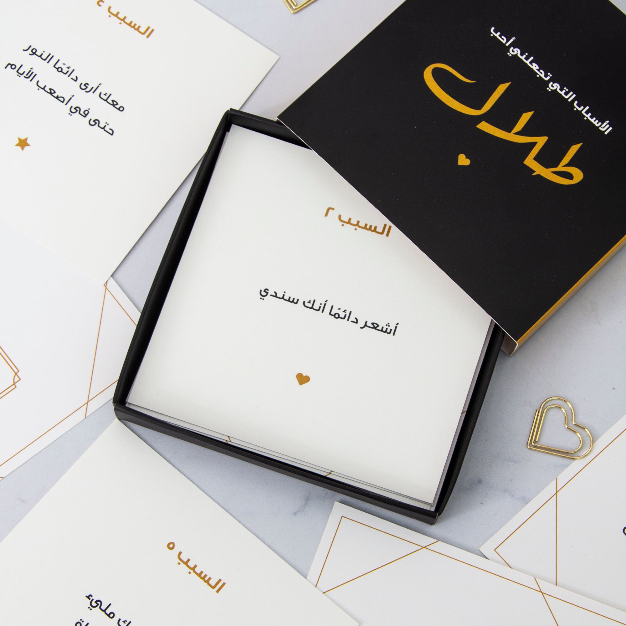 علبة أسباب حبي لك