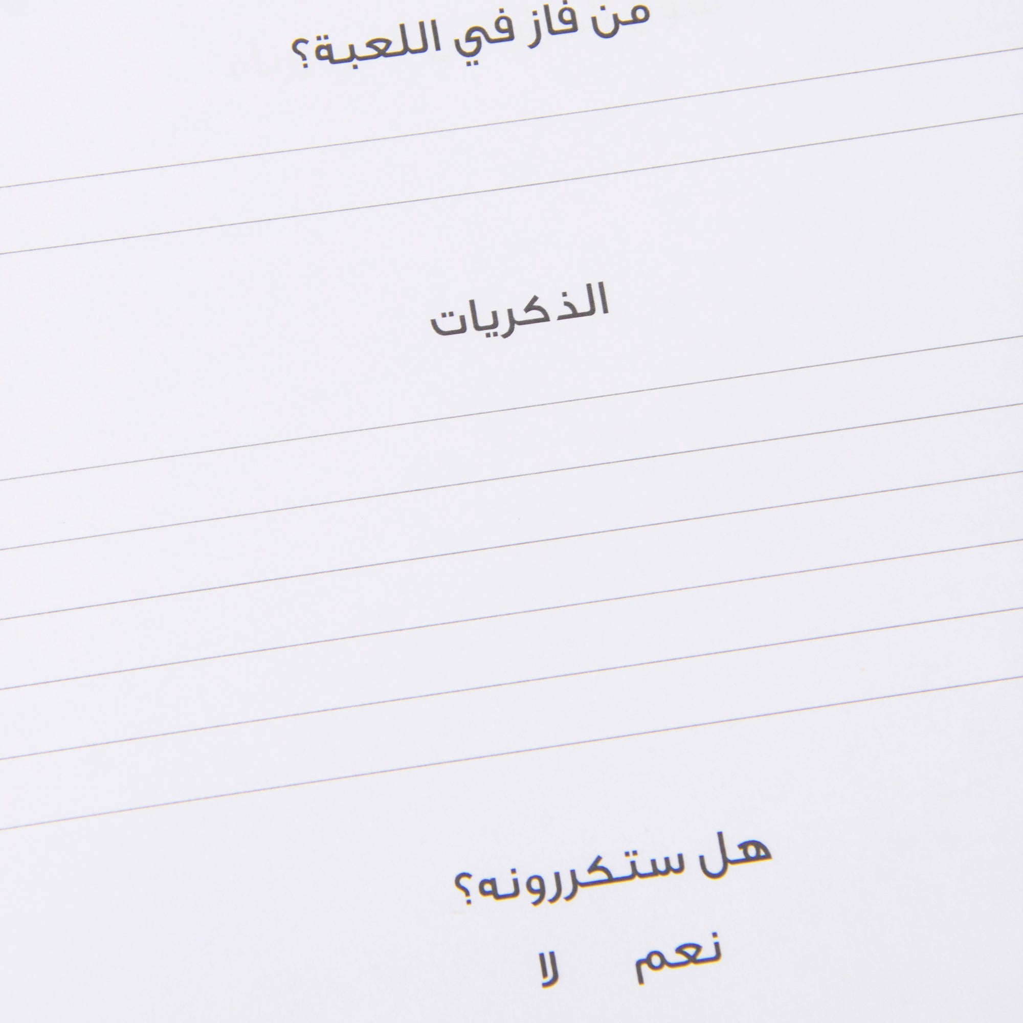 ١٠٠ لحظة - مفكرة الأنشطة