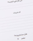 ١٠٠ لحظة - مفكرة الأنشطة