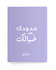 عبارة مخصصة دفتر مسطر - By Lana Yassine