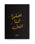 احلم تمنى افعل دفتر مسطر - By Lana Yassine