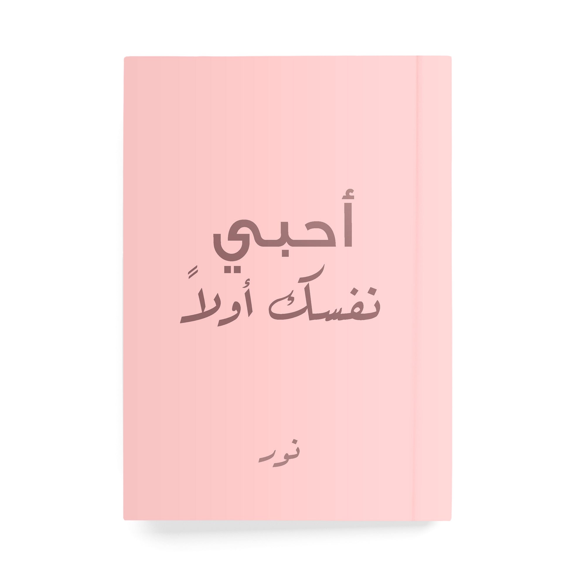 عبارة مخصصة دفتر مسطر - By Lana Yassine
