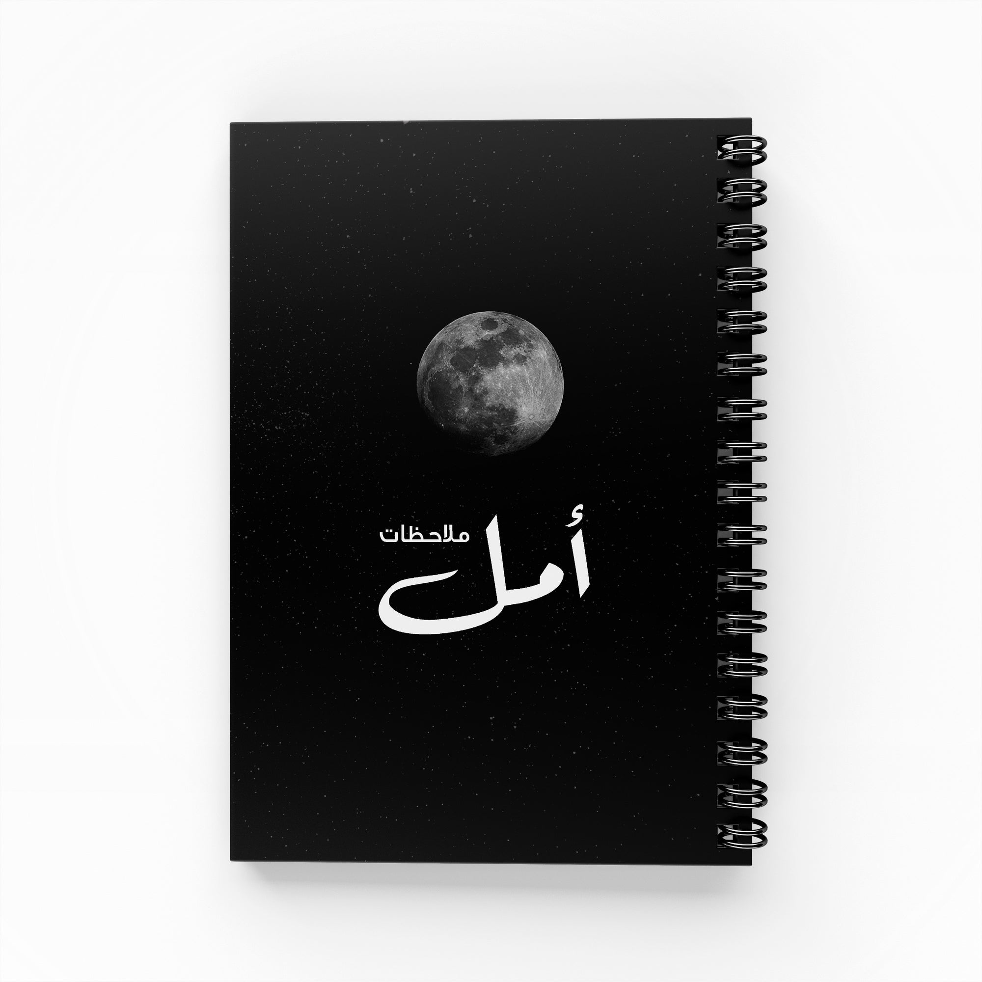 قمر دفتر مسطر - By Lana Yassine
